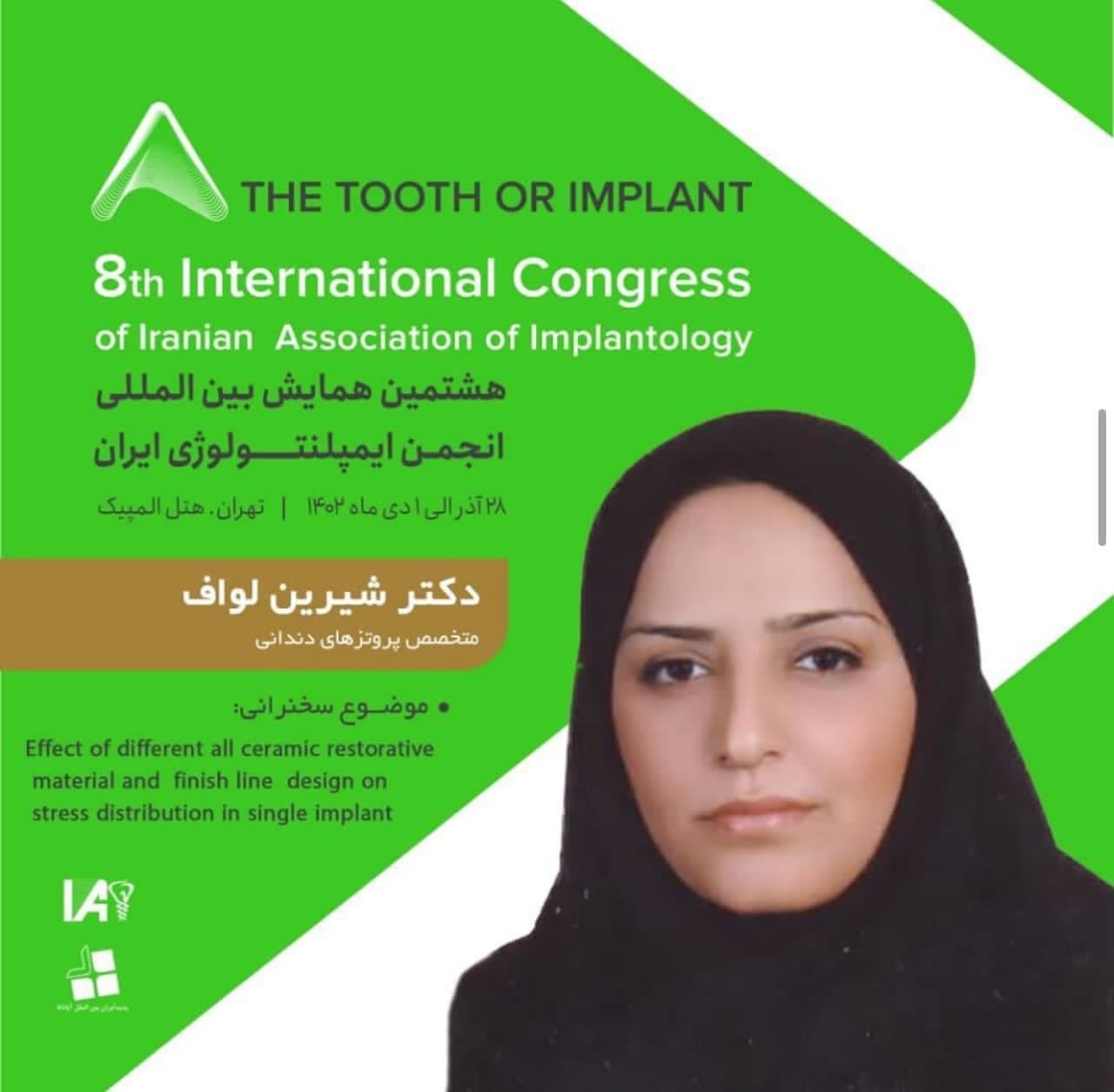 سخنرانی دکتر شیرین لواف در هشتمین کنگره ایمپلنتولوژی ایران