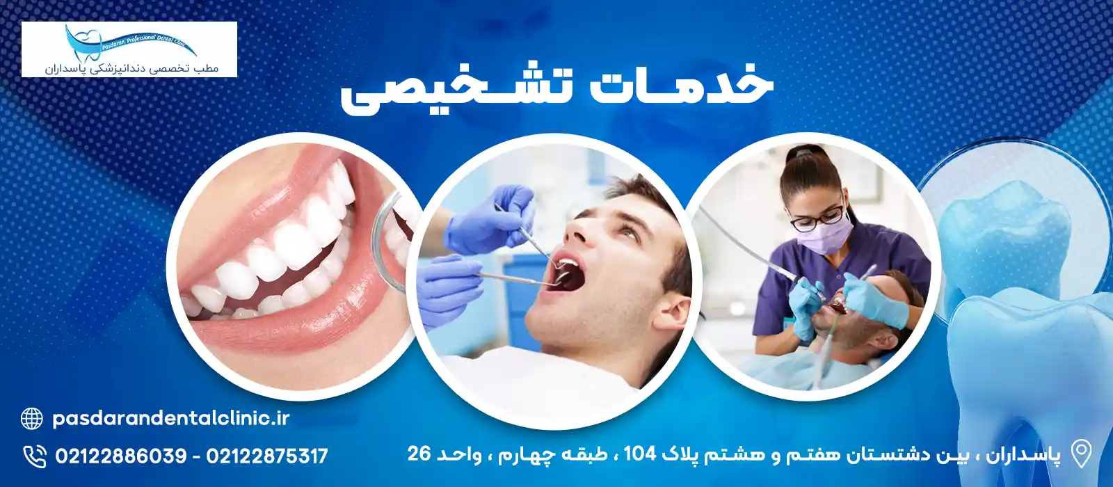 Dental diagnostic services in Tehran