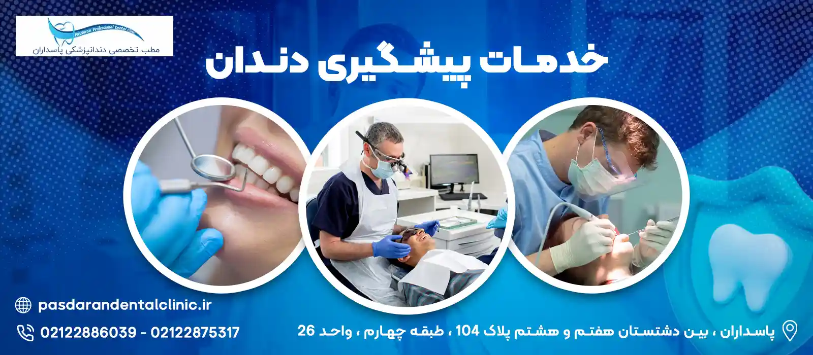 Preventive dental services in Tehran